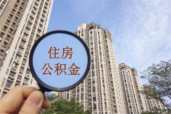 榆林公积金封存怎么提出来（公积金封存怎么提取出来嘛a）